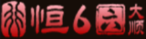 恒行6
