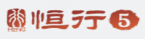 恒行5娱乐