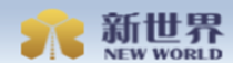 新世界AG