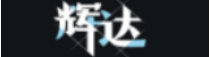 辉达娱乐