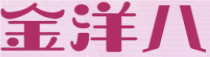 金洋8娱乐